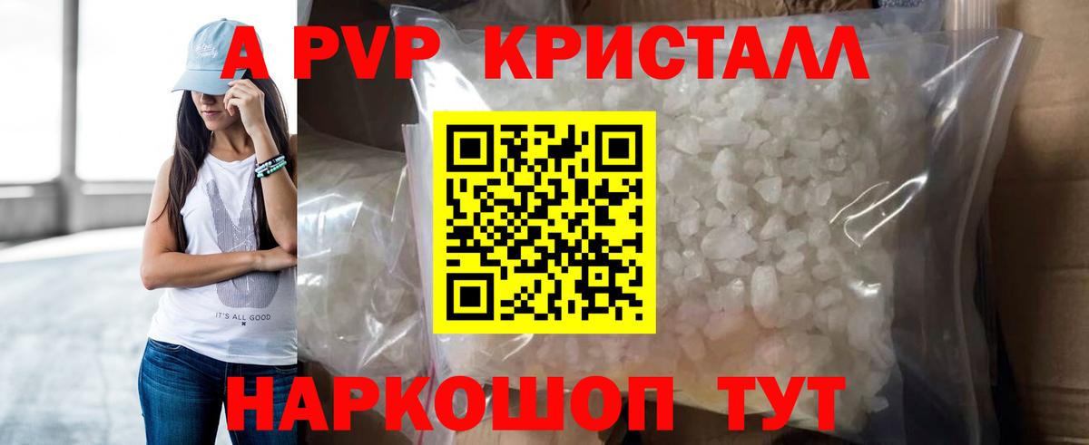 A PVP Crystall  Альфа ПВП Crystall  Alpha PVP  APVP VHQ  Вход с VPN  Вятские Поляны 