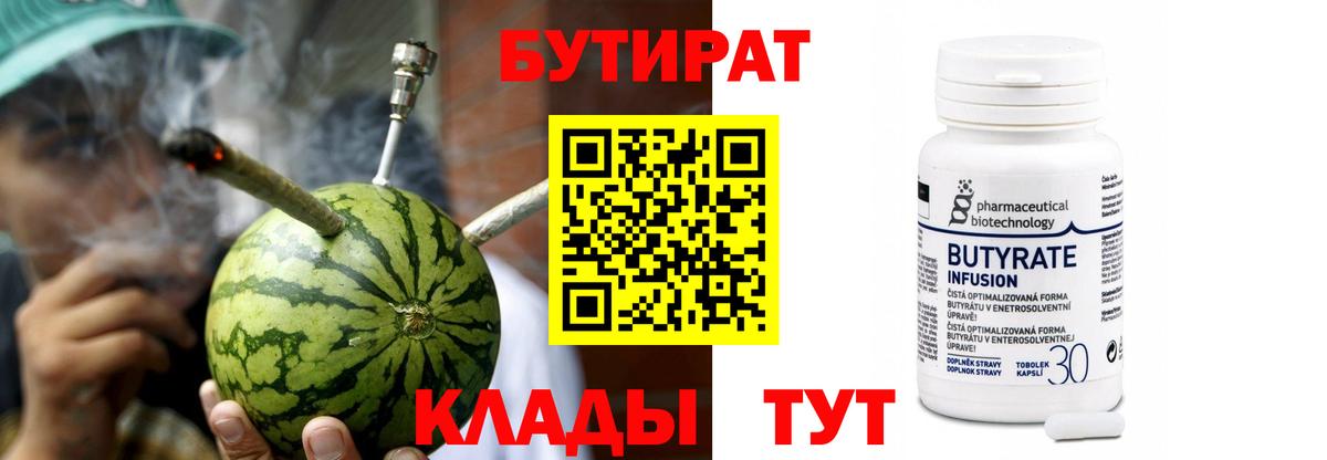 Вятские Поляны  БУТИРАТ оксибутират  Вход с VPN 