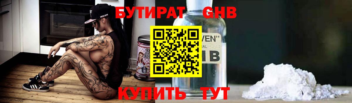 Бутират жидкий экстази Вятские Поляны