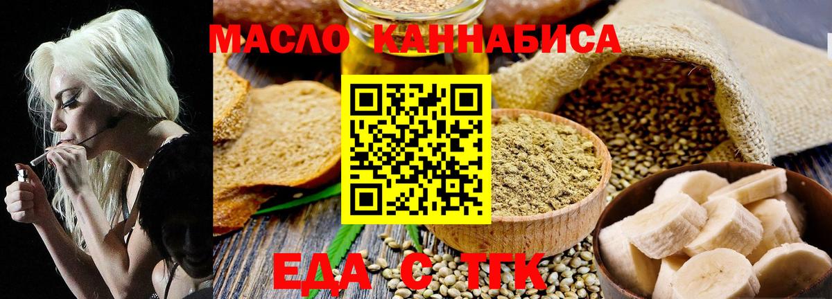 Еда ТГК марихуана  Вход с VPN  Вятские Поляны 