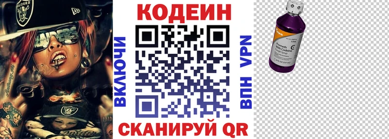 Кодеиновый сироп Lean напиток Lean (лин)  Вятские Поляны 