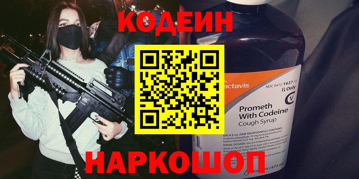 Codein Purple Drank  Codein Purple Drank  Вход с VPN  наркотики  Вятские Поляны 