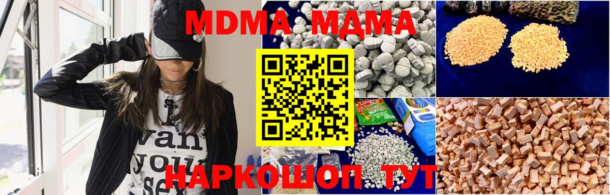 MDMA кристаллы  Вход с VPN  Вятские Поляны 