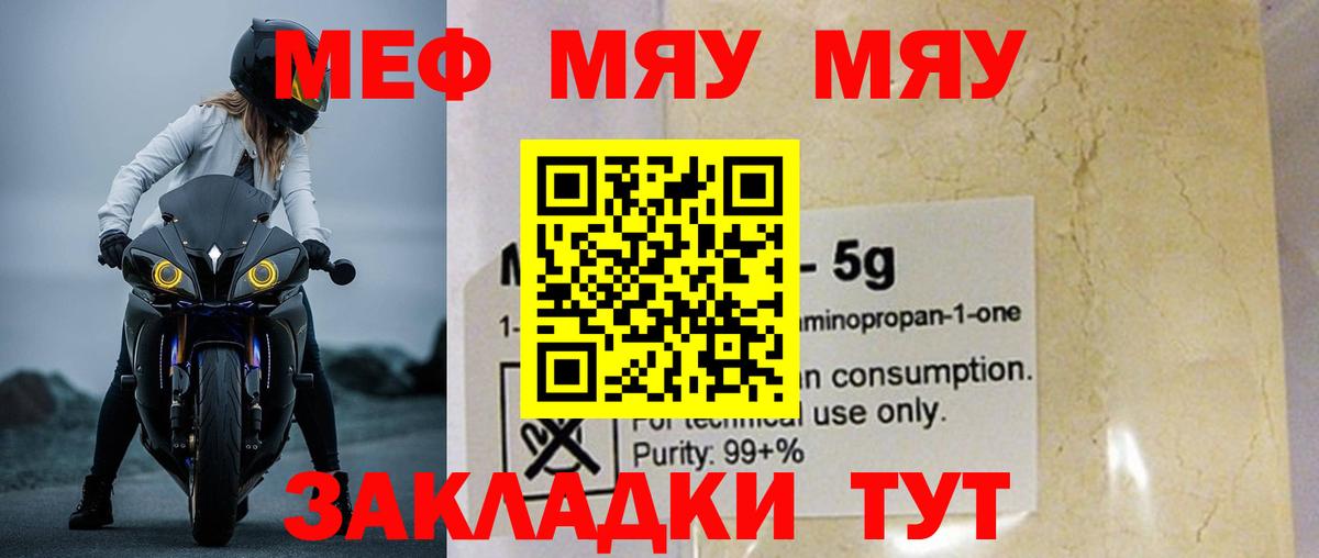 Вятские Поляны  МЕФ 4 MMC  Вход с VPN  Меф  МЯУ-МЯУ мука 
