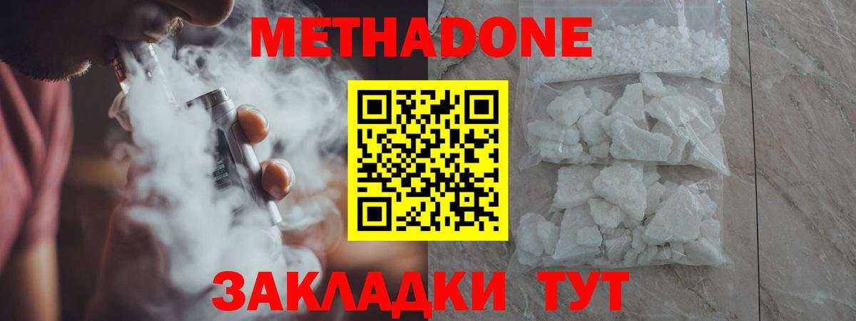 МЕТАДОН methadone  Вход с VPN  Вятские Поляны  МЕТАДОН кристалл 